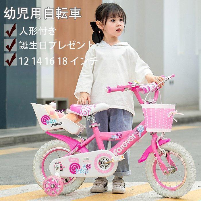 幼児用自転車 ランニングバイク 子供用自転車 インチ高さ調節可能 女の子 補助輪付き 誕生日プレゼント 贈り物 人形